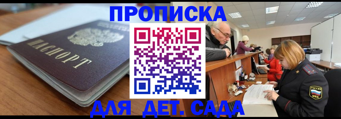 купить прописку в Апрелевке