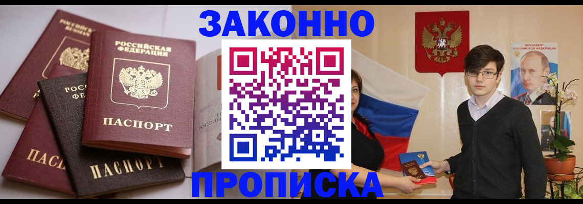 прописка для работы в Апрелевке