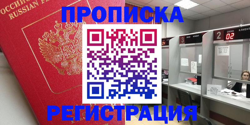 временная регистрация недорого в Апрелевке
