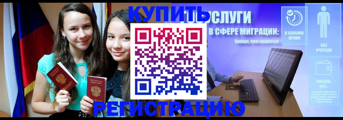 прописка для работы в Апрелевке